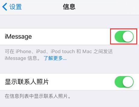 iMessage和短信的区别是什么？-图片2