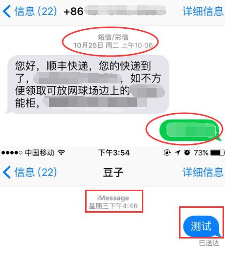 iMessage和短信的区别是什么？-图片3