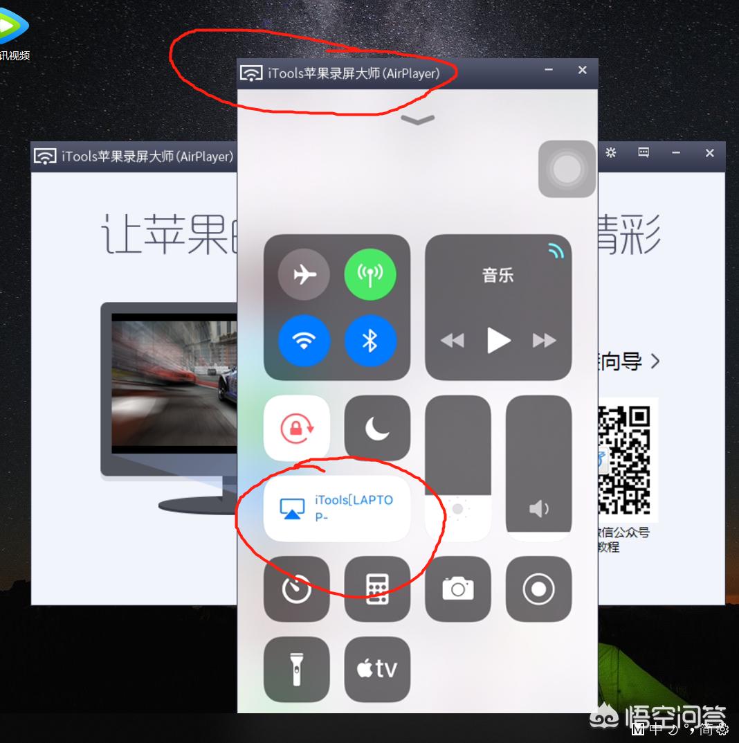 苹果手机怎么投屏电脑？-图片2