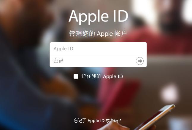 苹果手机id密码忘了怎么办？-图片2