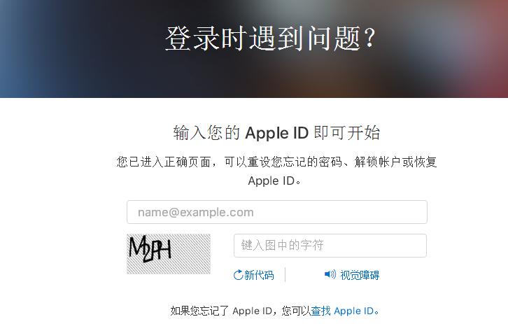 苹果手机id密码忘了怎么办？-图片3