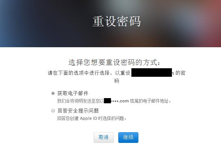 苹果手机id密码忘了怎么办？-图片4