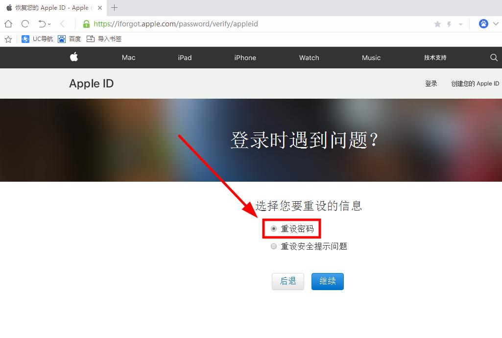 苹果手机id密码忘了怎么办？-图片10