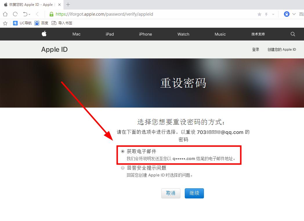 苹果手机id密码忘了怎么办？-图片11