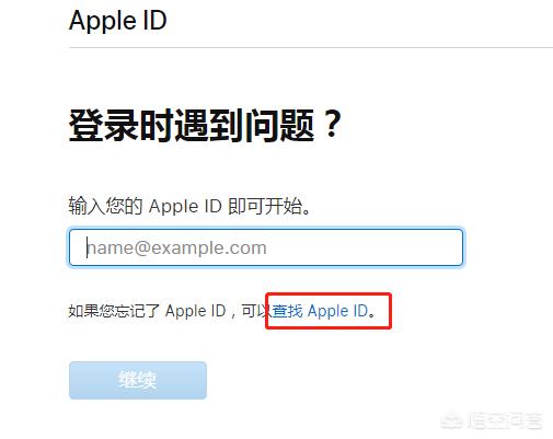 苹果手机id密码忘了怎么办？-图片17