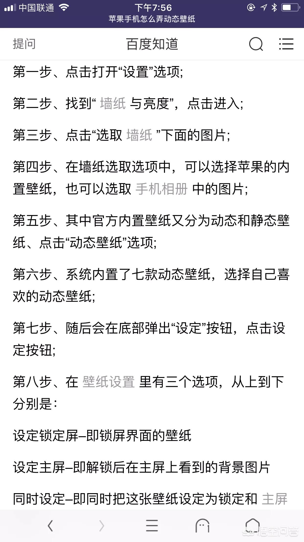 苹果手机怎么设置动态壁纸？