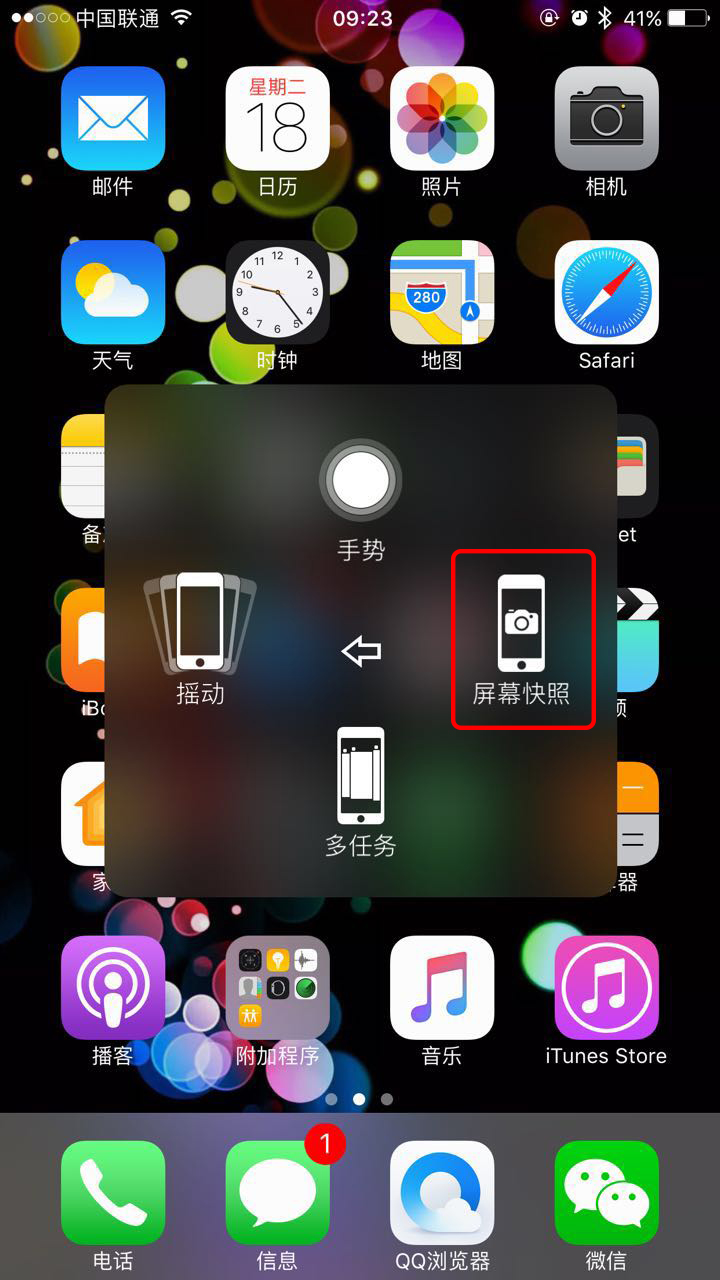 苹果手机怎么截图？-图片3