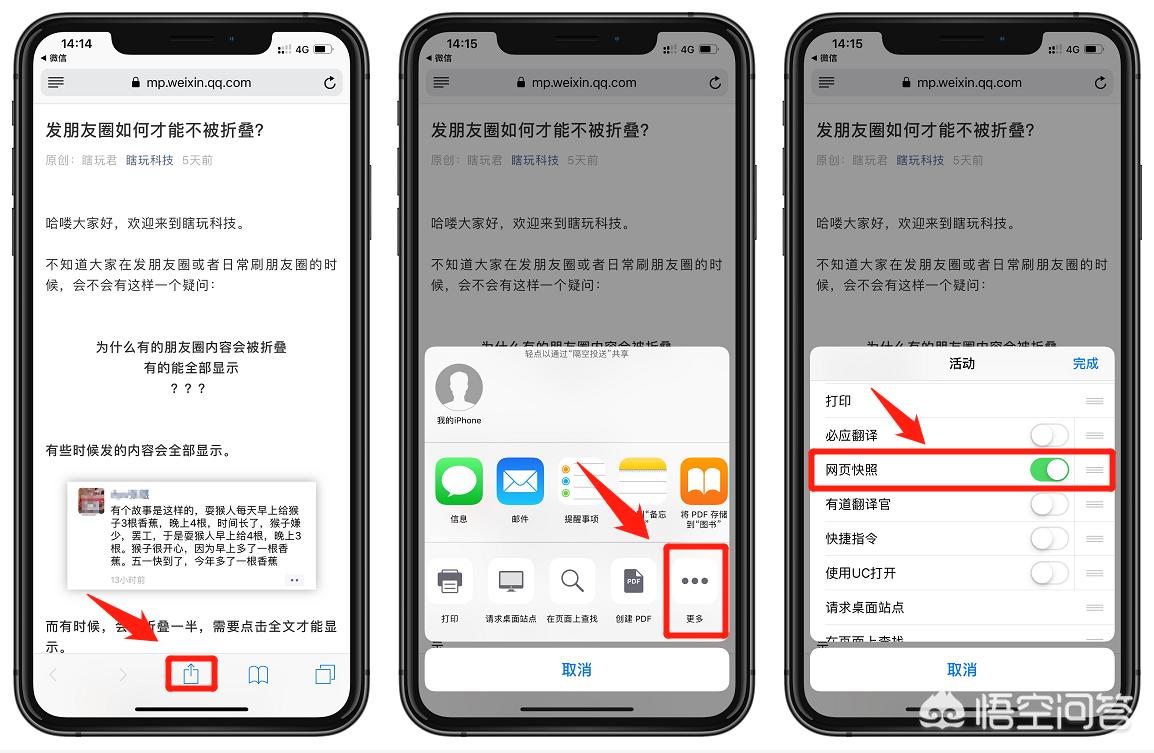 iPhone怎么截长图？-图片3