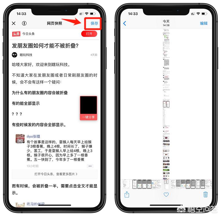 iPhone怎么截长图？-图片6