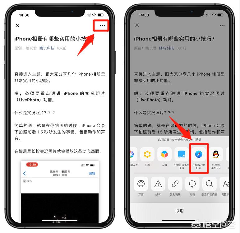 iPhone怎么截长图？-图片7