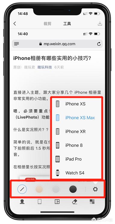 iPhone怎么截长图？-图片9