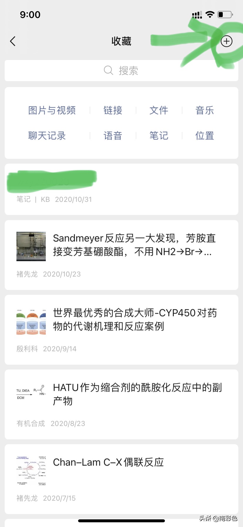 iPhone怎么截长图？-图片12