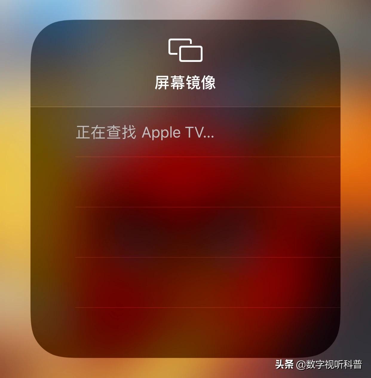 iPhone手机怎么投屏？要注意什么？-图片7