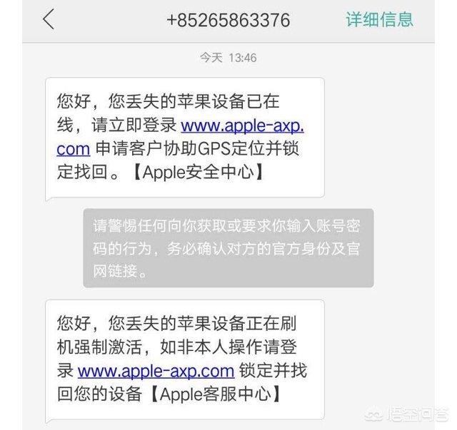 iPhone手机丢失了，然后收到一条据说是来自官网客服中心的信息，是真的吗？为什么？-图片2