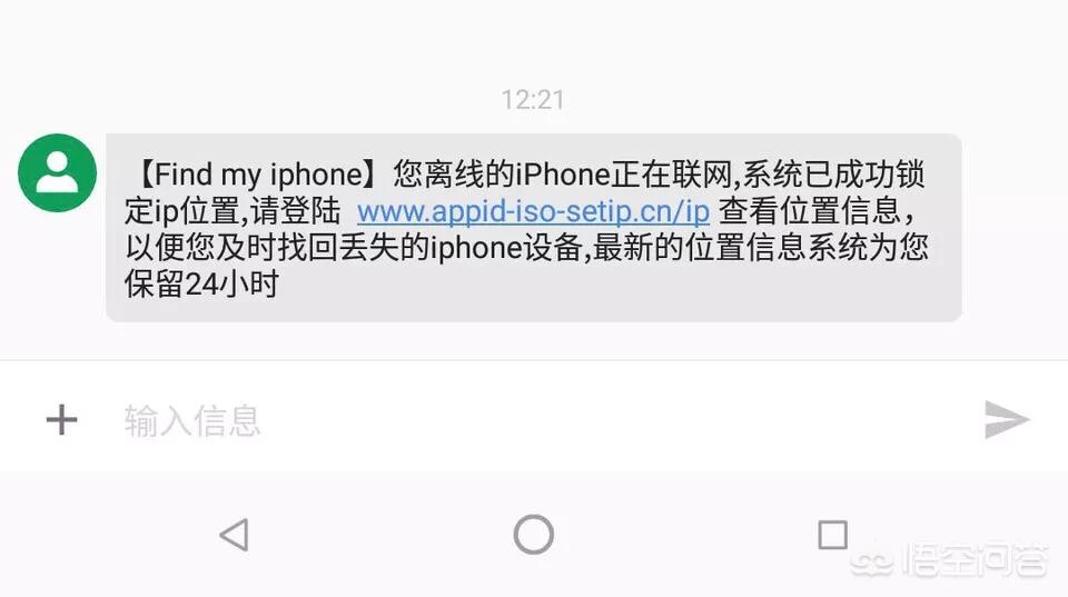 iPhone手机丢失了，然后收到一条据说是来自官网客服中心的信息，是真的吗？为什么？-图片7