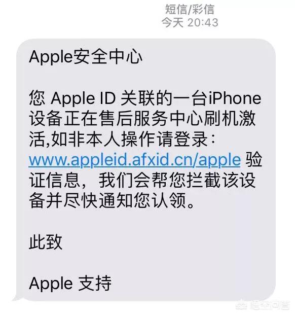 iPhone手机丢失了，然后收到一条据说是来自官网客服中心的信息，是真的吗？为什么？-图片8