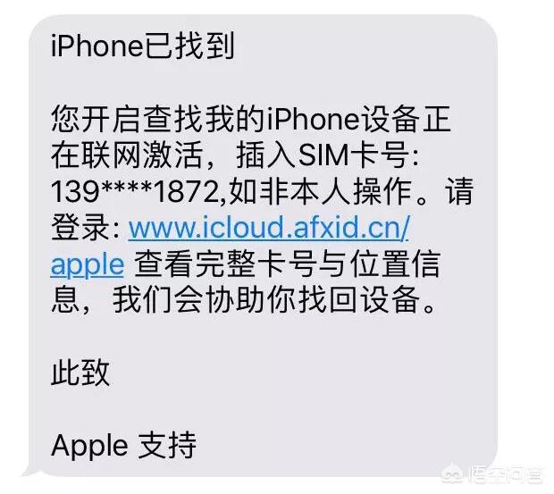 iPhone手机丢失了，然后收到一条据说是来自官网客服中心的信息，是真的吗？为什么？-图片9