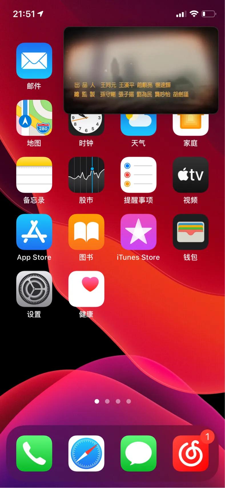 Iphonex升级到ios14正式版体验如何？-图片6