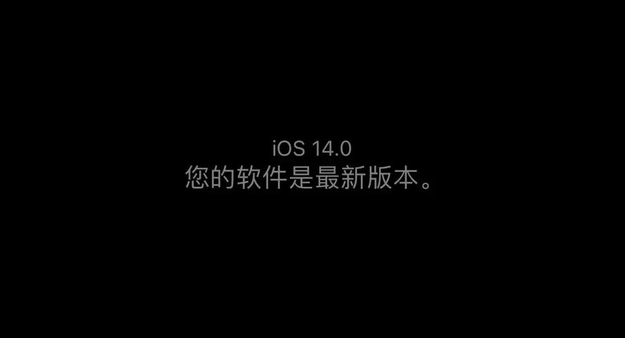 Iphonex升级到ios14正式版体验如何？-图片10