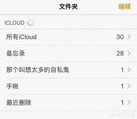 苹果手机备忘录删除了，还可以恢复吗？-图片8