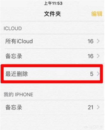 iPhone备忘录丢失怎么找回？-图片1