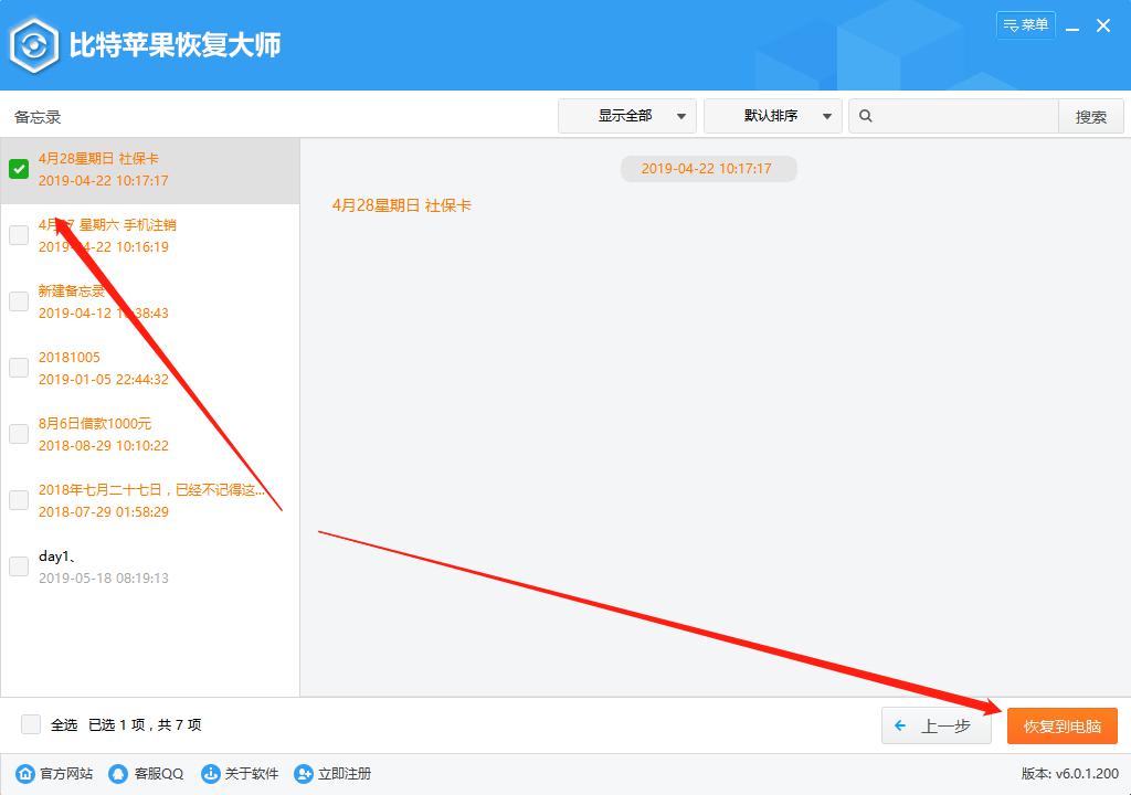 不小心把苹果手机的备忘录卸载了，里面的文件怎样才可以找回？-图片6