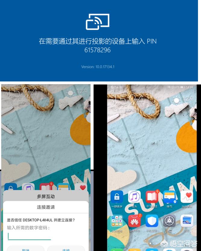 手机屏幕如何投屏到电脑显示器上？-图片5