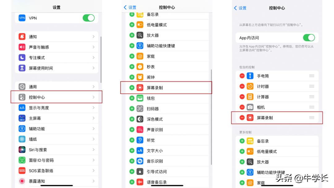 iPhone手机怎么录屏？-图片3