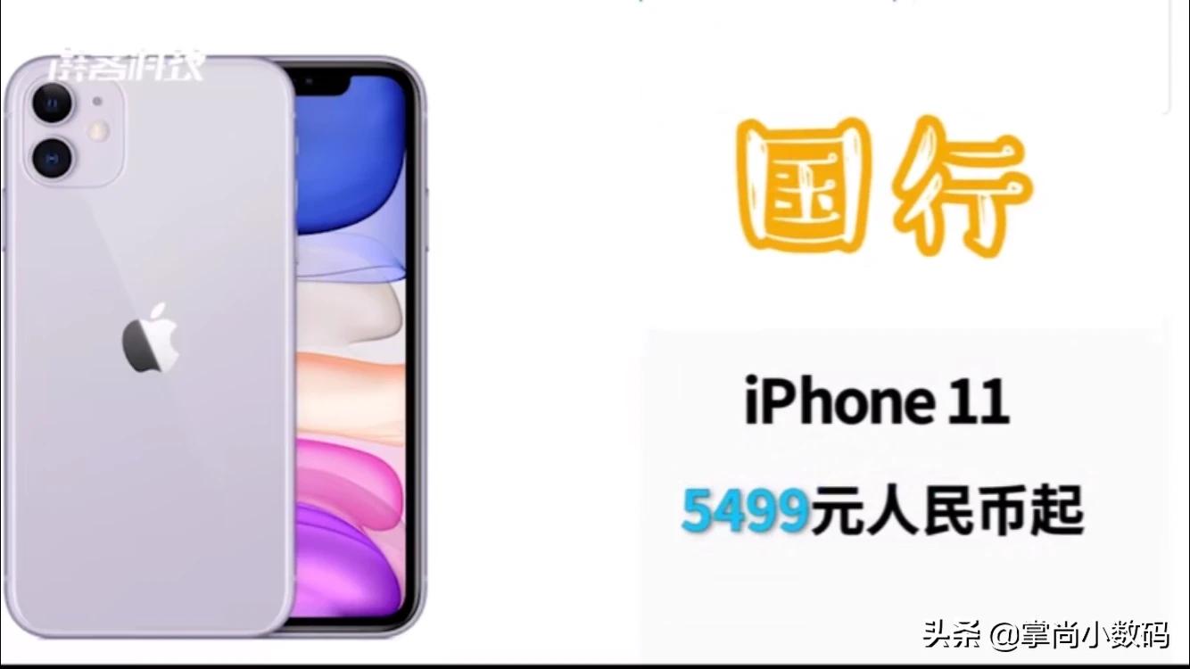 如何评价iPhone 11全系列价格表曝光：约5333元起？-图片10