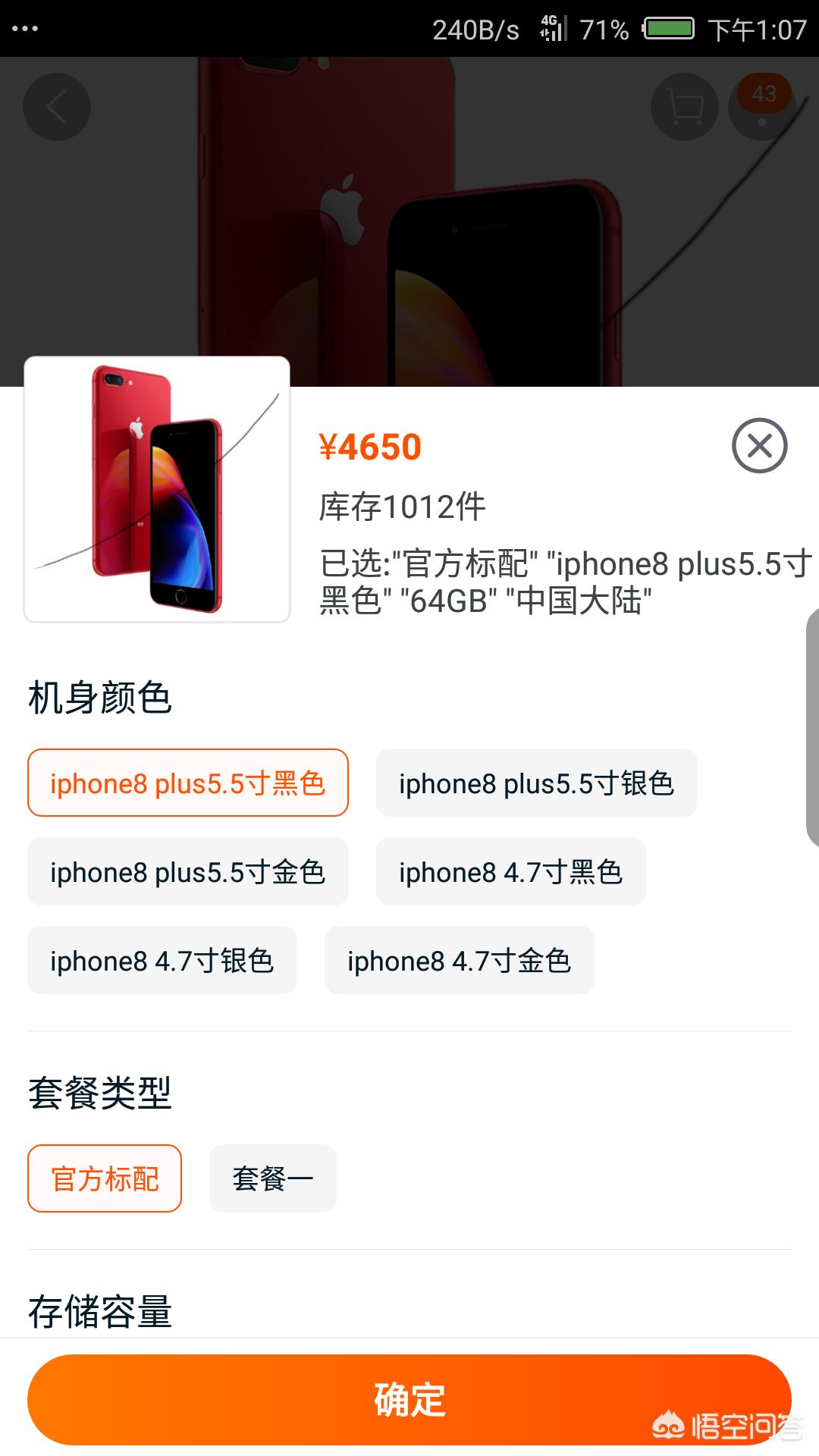 苹果7plus128的和苹果8plus64，怎么选择呢？-图片9