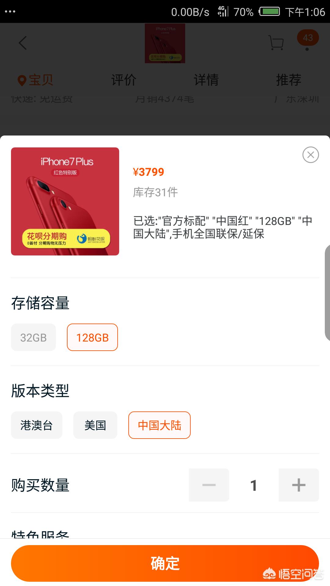 苹果7plus128的和苹果8plus64，怎么选择呢？-图片10