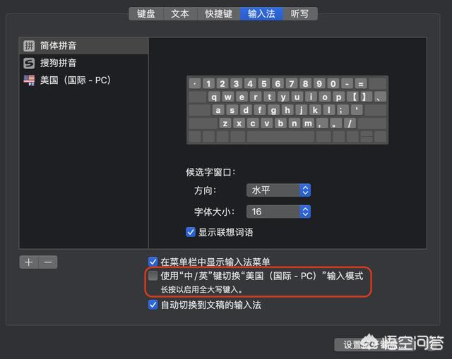 苹果电脑MAC BOOK Pro输入法怎么设置，切换的快捷键可以改吗？-图片1