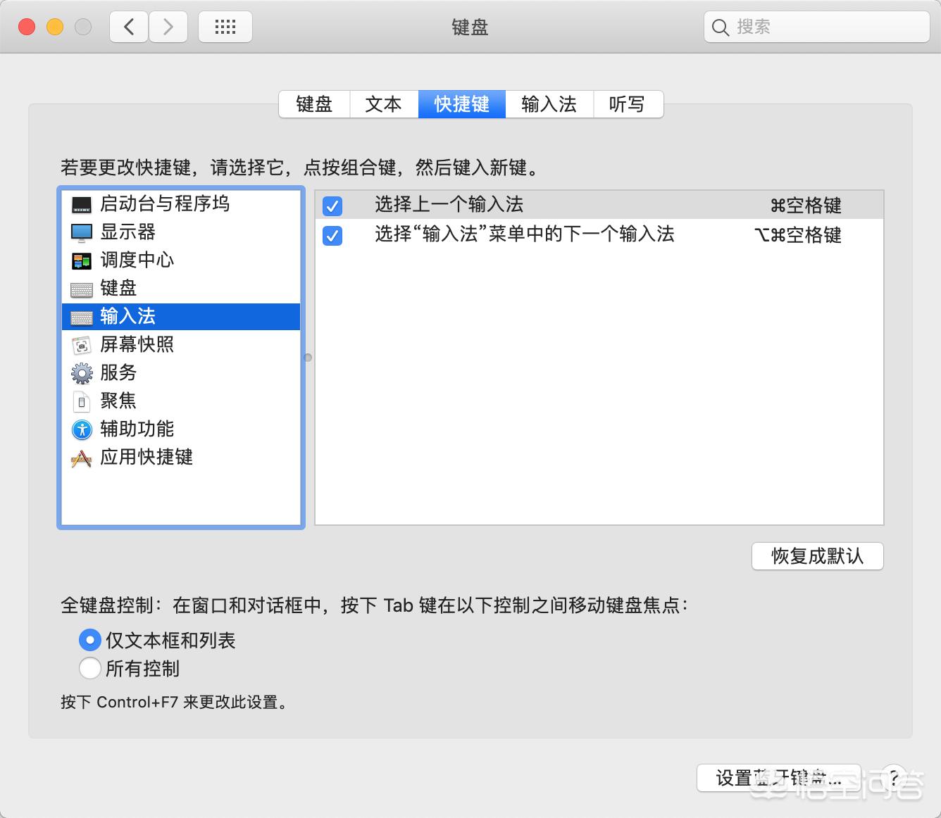 苹果电脑MAC BOOK Pro输入法怎么设置，切换的快捷键可以改吗？-图片3