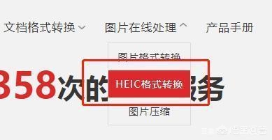 如何在电脑中打开苹果手机中的HEIC格式的照片？-图片6