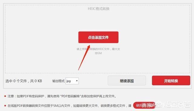 heic格式图片怎么打开？heic格式转换jpg方法？-图片3