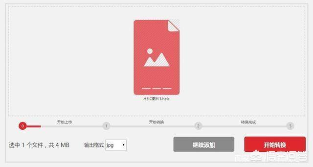 heic格式图片怎么打开？heic格式转换jpg方法？-图片6