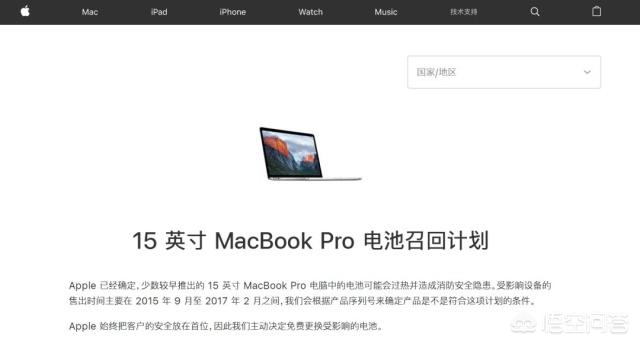 如何检查MacBook Pro是否受到防火安全风险电池召回的影响？