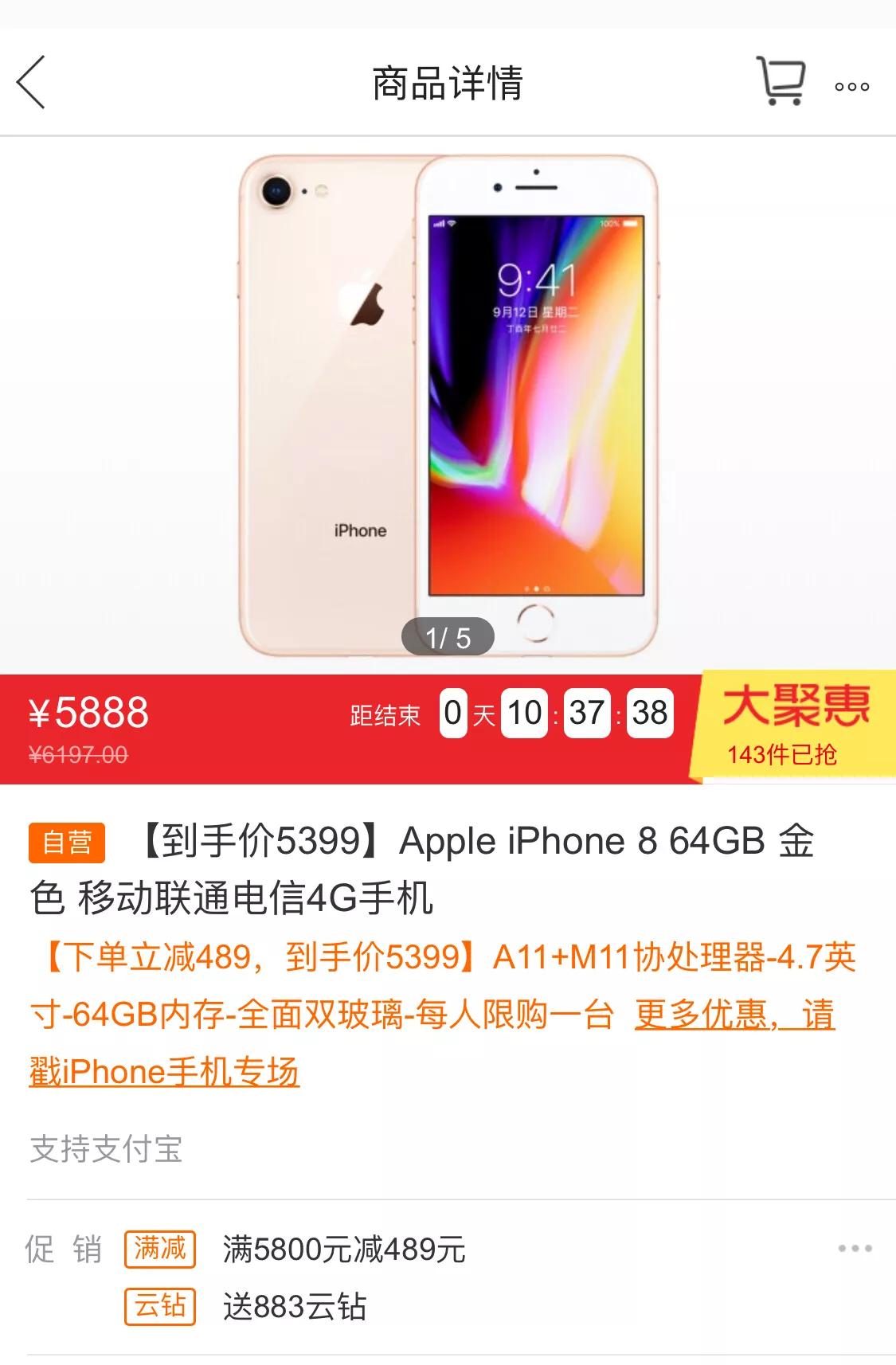 iphone8多少钱？-图片2