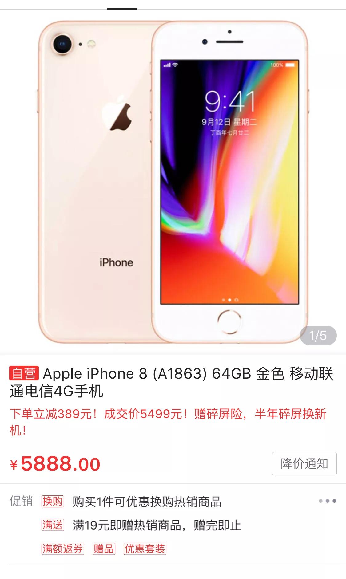 iphone8多少钱？-图片3