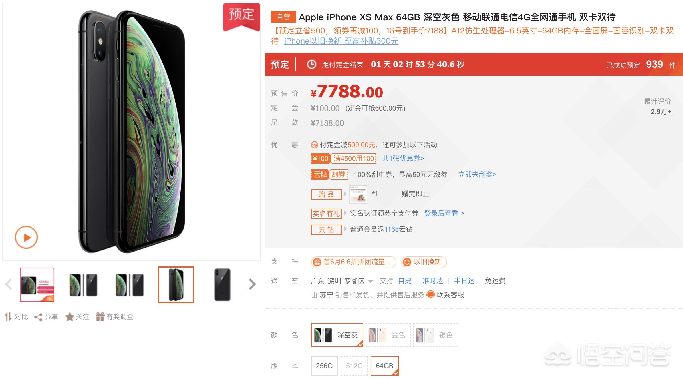 现在iphone xs max可以入手吗？-图片2