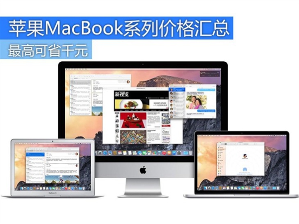 哪一款MacBook性价比最高啊？-图片1