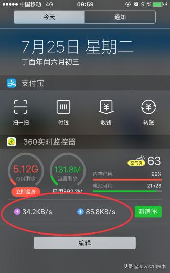 苹果手机怎么看网速？-图片5