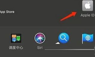苹果笔记本怎么退出id账号，mac退出id账号方法介绍