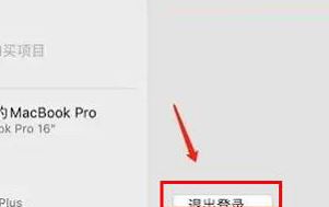 苹果笔记本怎么退出id账号，mac退出id账号方法介绍