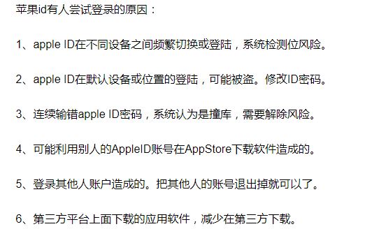 为什么会有人试图登陆我的appleid，appleid异地登录解决方法