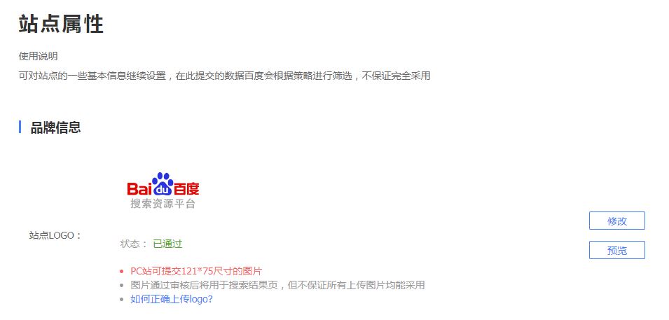 站点Logo权益获取与使用说明-图片3