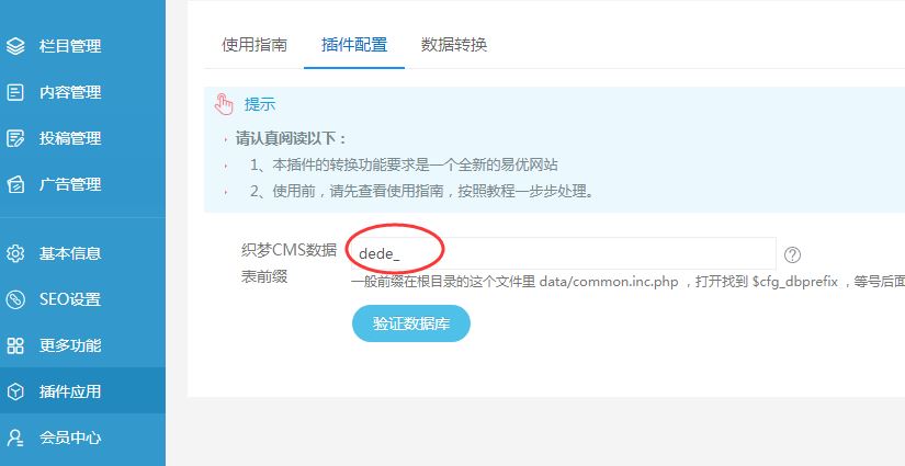 分享dede转eyou内核的详细步骤(图5)