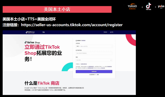 动感网络科技, TikTok美国市场如何入局？TikTok Shop美站入驻