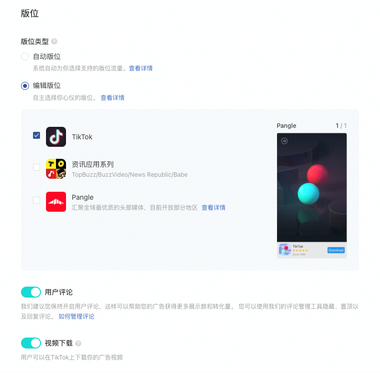 动感网络科技, TikTok Ads是什么？超详细的投放操作流程