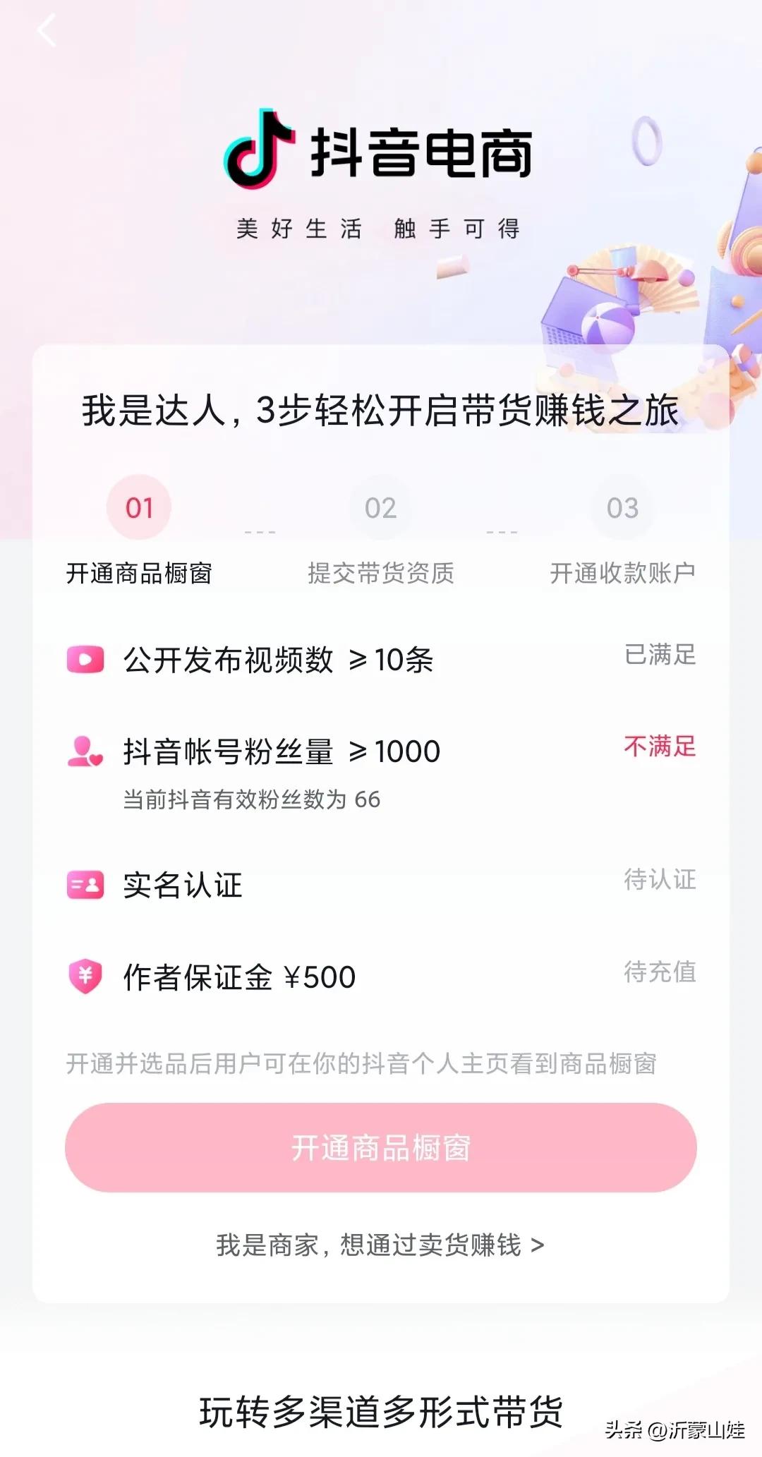 tiktok小店开通后是否可以挂小黄车-图片2